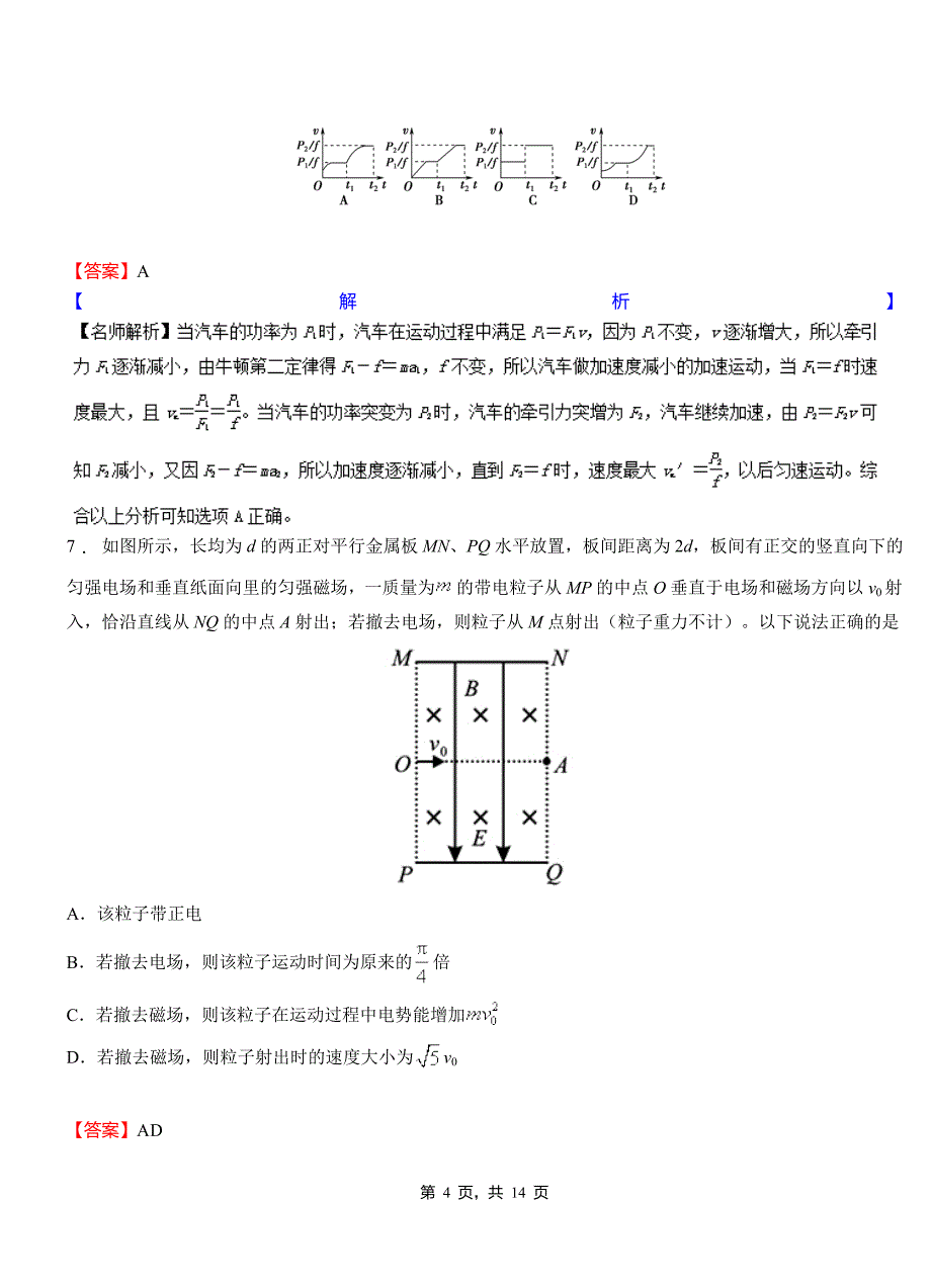 双湖县高中2018-2019学年高二上学期第三次月考试卷物理_第4页