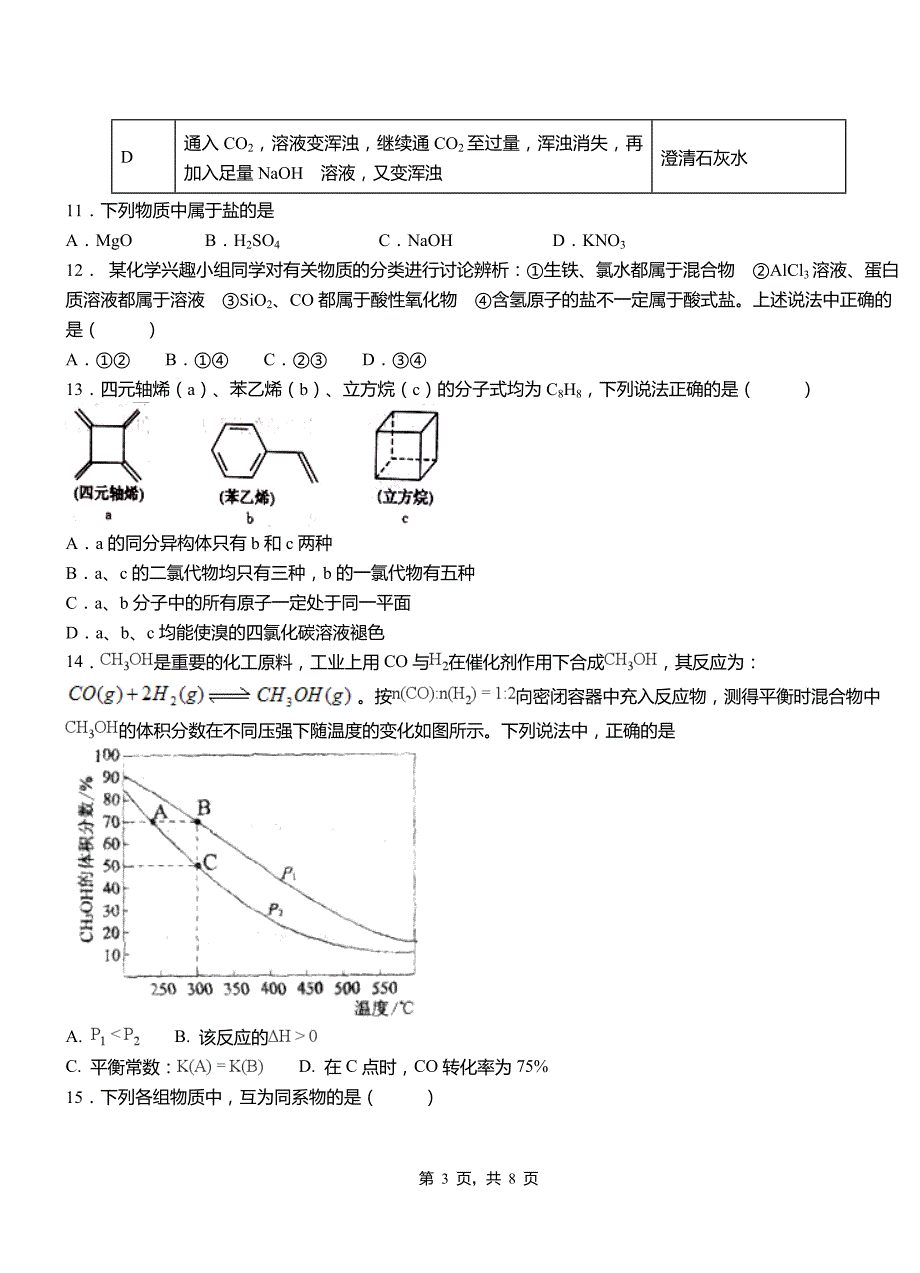 临汾市第四中学校2018-2019学年上学期高二期中化学模拟题_第3页