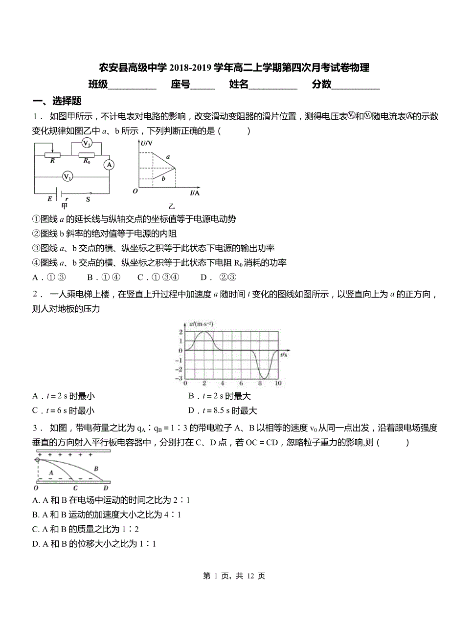 农安县高级中学2018-2019学年高二上学期第四次月考试卷物理_第1页