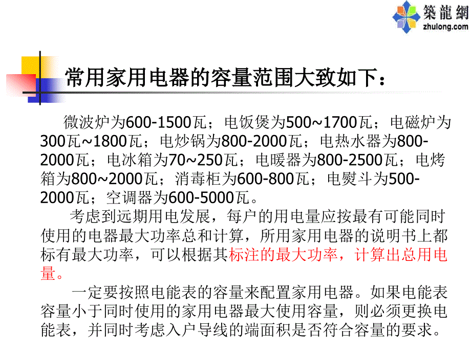 《住宅用电线路设计》ppt课件_第2页