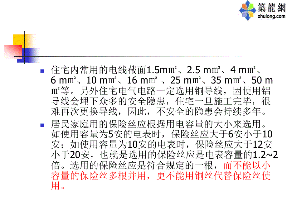 《住宅用电线路设计》ppt课件_第4页