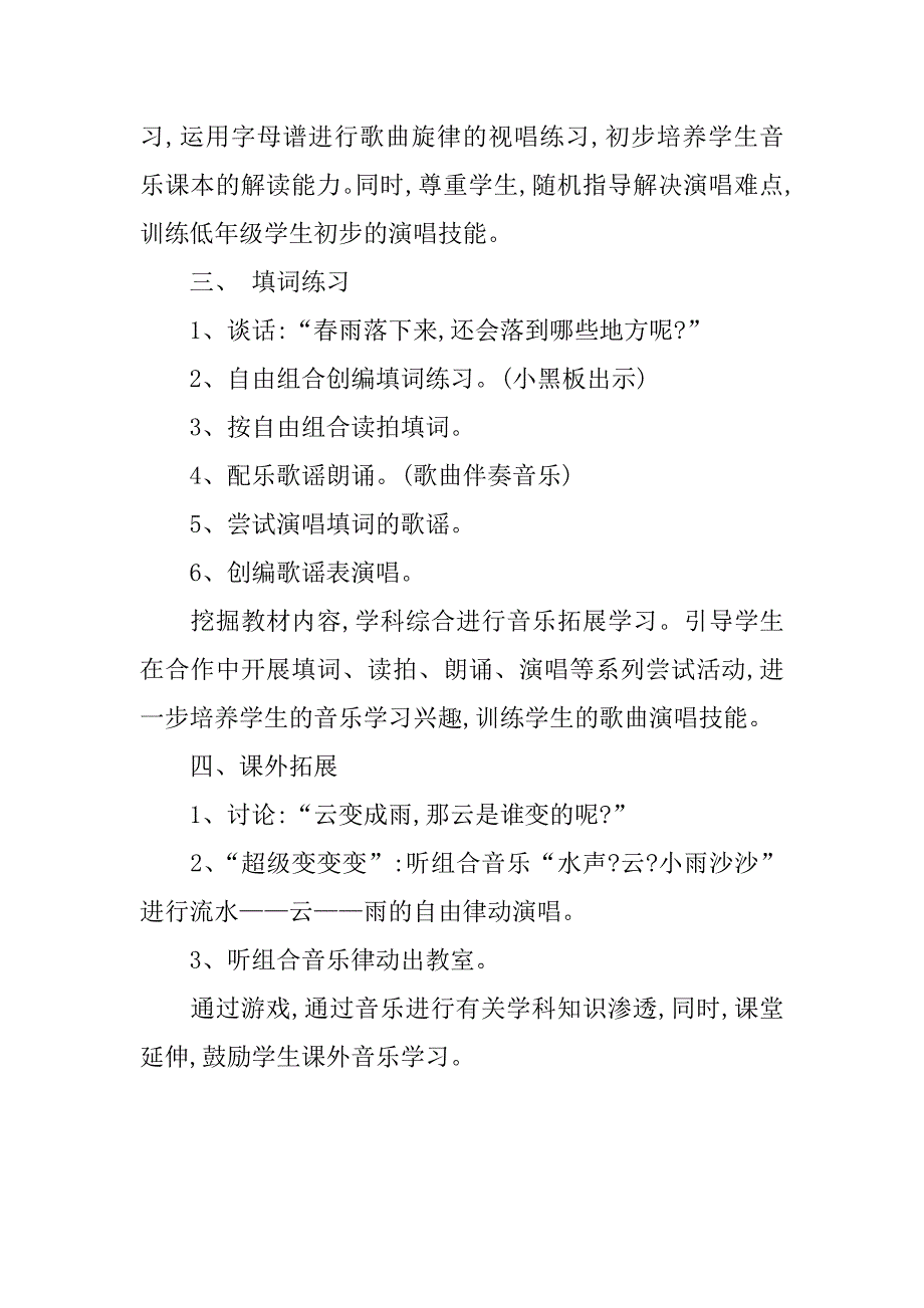 人教版一年级下册音乐《云》教案教学设计.doc_第3页