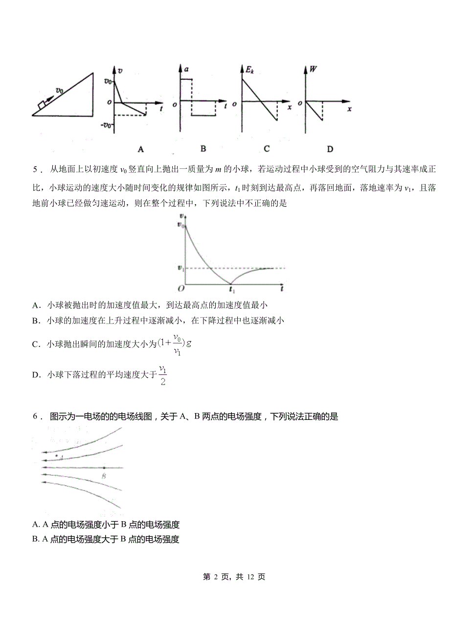 卓尼县高级中学2018-2019学年高二上学期第四次月考试卷物理_第2页