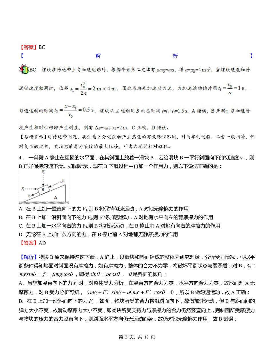 龙潭区高中2018-2019学年高二上学期第三次月考试卷物理_第2页