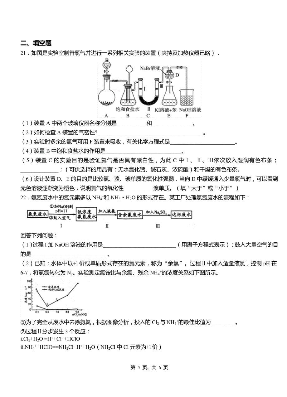 玄武区高级中学2018-2019学年高二9月月考化学试题解析_第5页