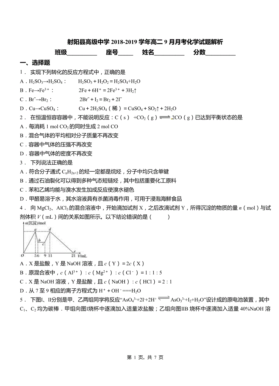 2018-2019学年高二9月月考化学试题解析_第1页