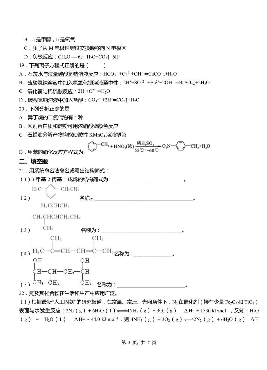 2018-2019学年高二9月月考化学试题解析_第5页