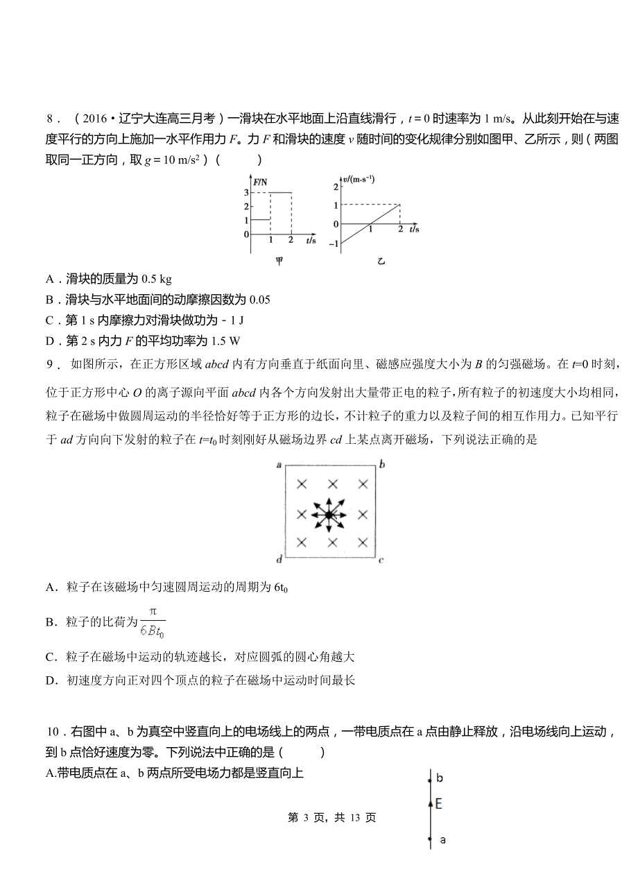 和林格尔县高级中学2018-2019学年高二上学期第四次月考试卷物理_第3页