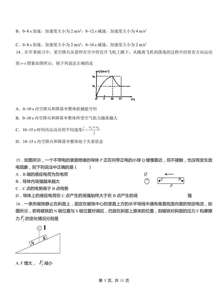 和林格尔县高级中学2018-2019学年高二上学期第四次月考试卷物理_第5页