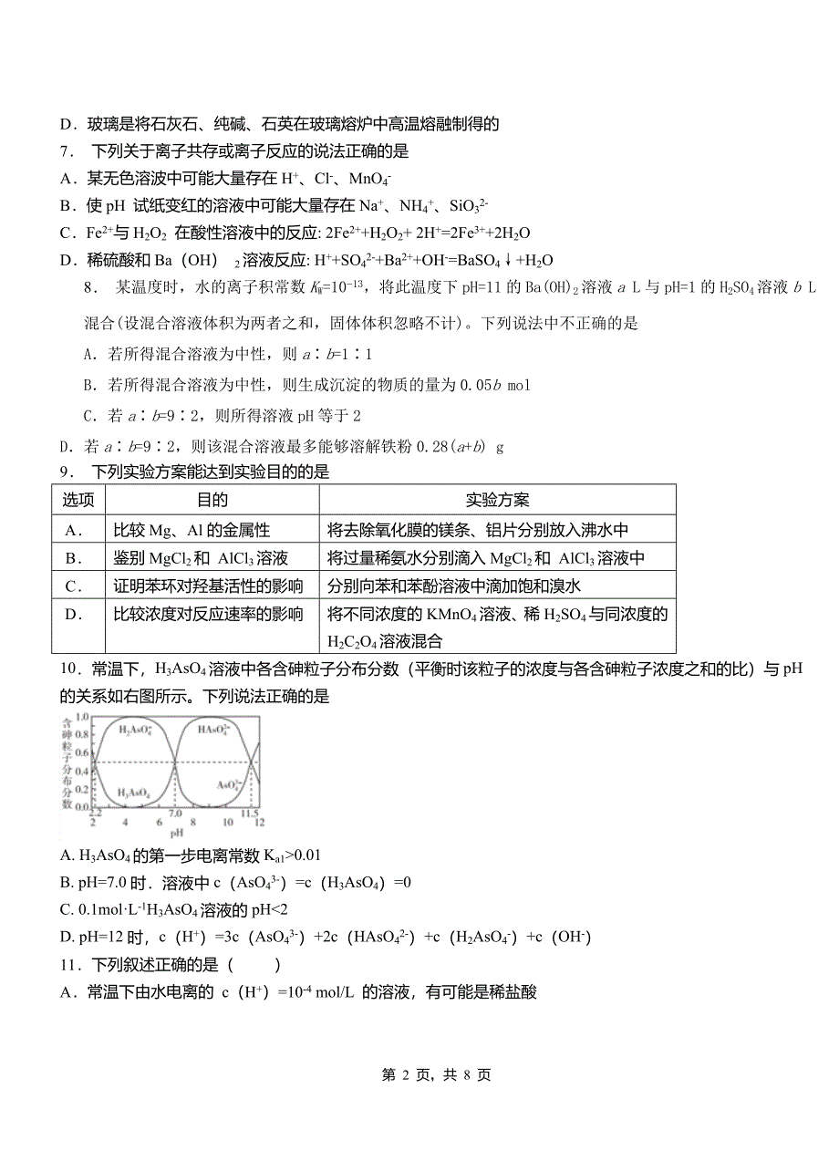 荔蒲县第四中学校2018-2019学年上学期高二期中化学模拟题_第2页