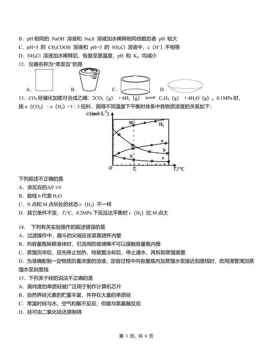 荔蒲县第四中学校2018-2019学年上学期高二期中化学模拟题_第3页