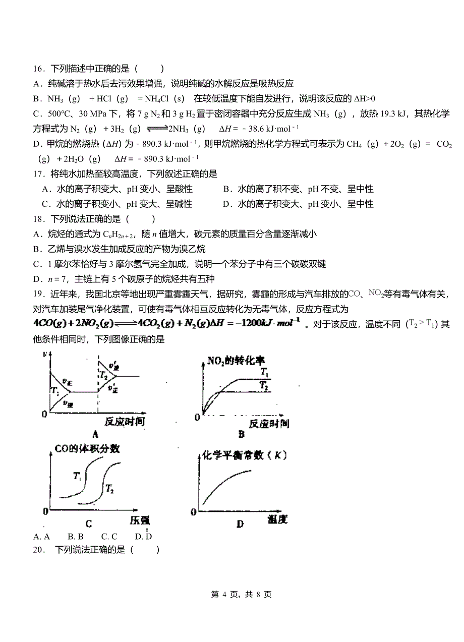 荔蒲县第四中学校2018-2019学年上学期高二期中化学模拟题_第4页