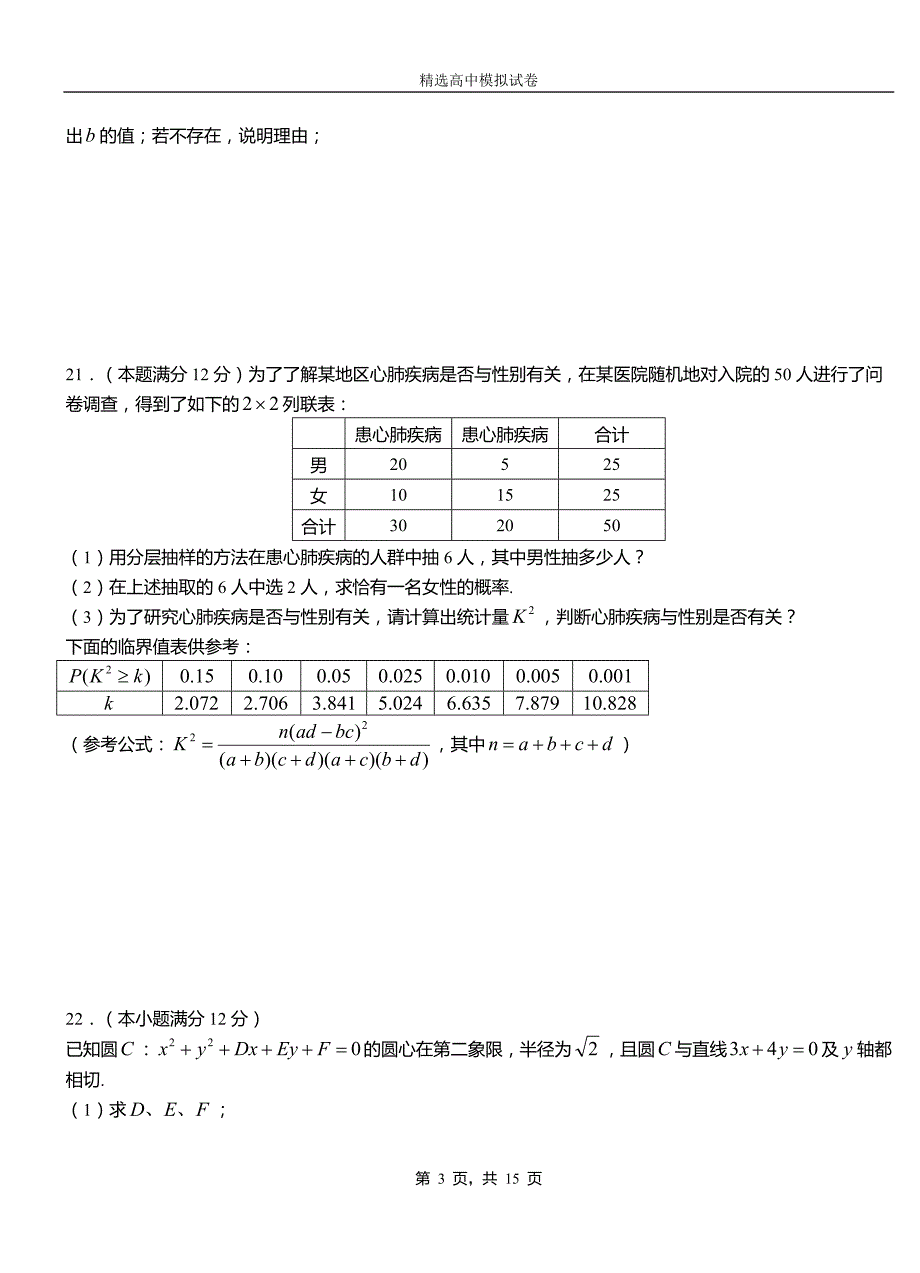 滨海新区二中2018-2019学年上学期高二数学12月月考试题含解析_第3页