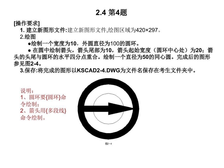 autocad-简单图形绘制_第5页