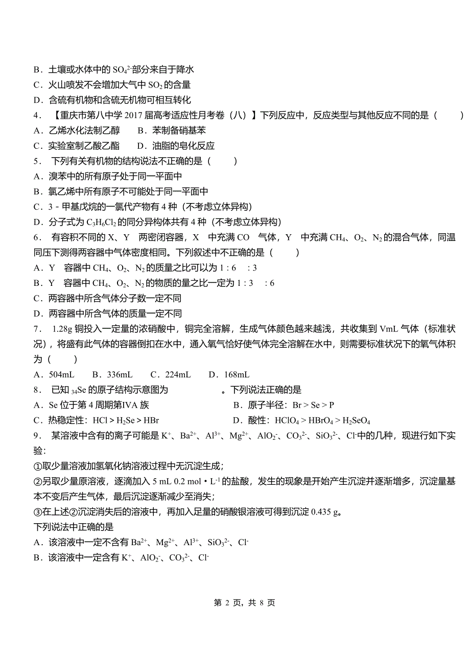 潍坊市高级中学2018-2019学年高二9月月考化学试题解析_第2页