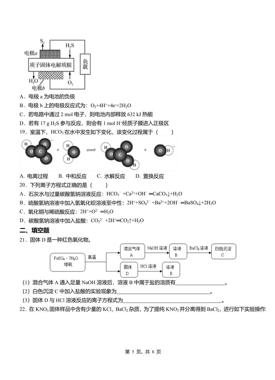 潍坊市高级中学2018-2019学年高二9月月考化学试题解析_第5页