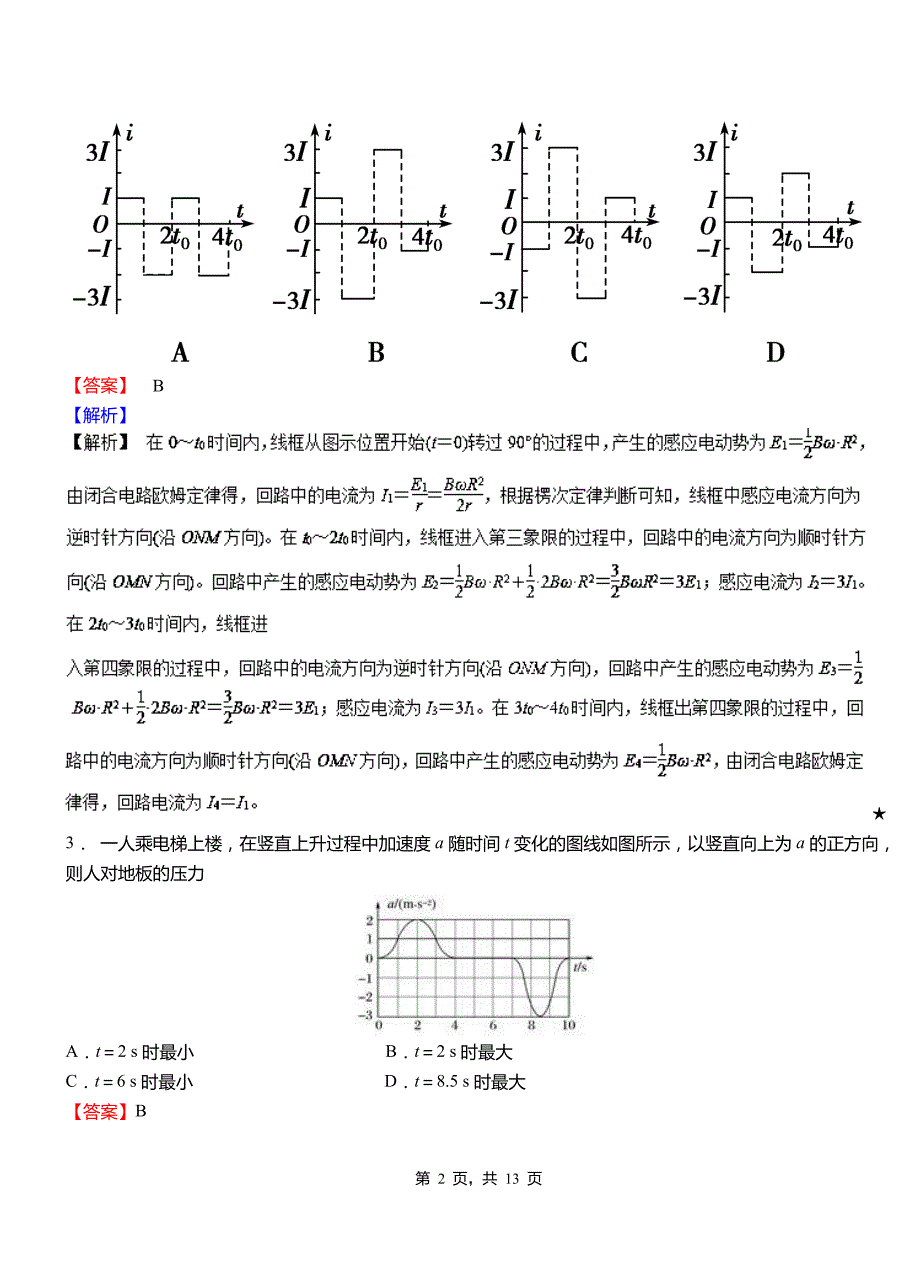 鼓楼区高中2018-2019学年高二上学期第三次月考试卷物理_第2页