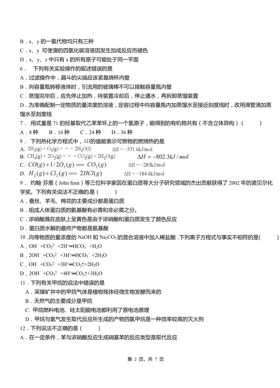 云县高中2018-2019学年高二9月月考化学试题解析_第2页