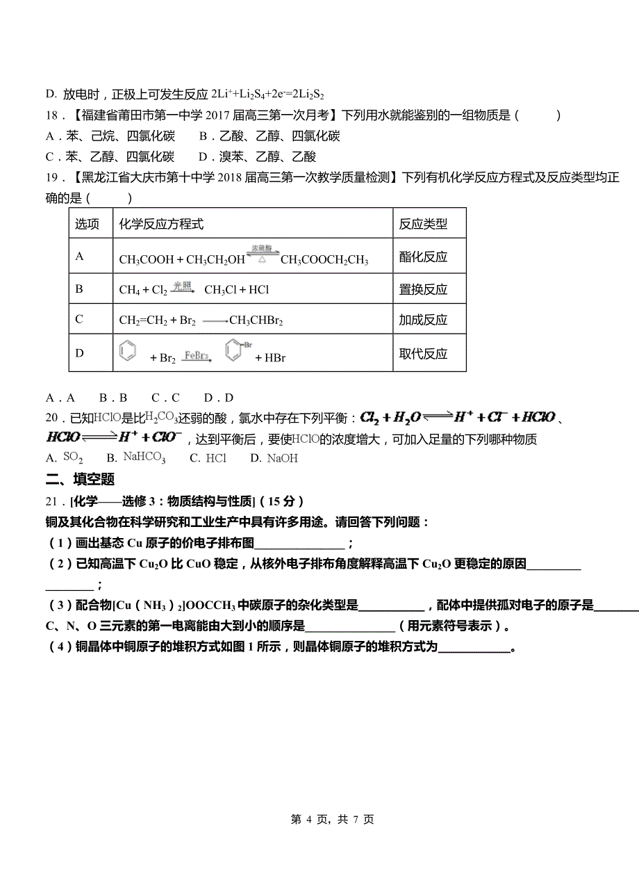 云县高中2018-2019学年高二9月月考化学试题解析_第4页
