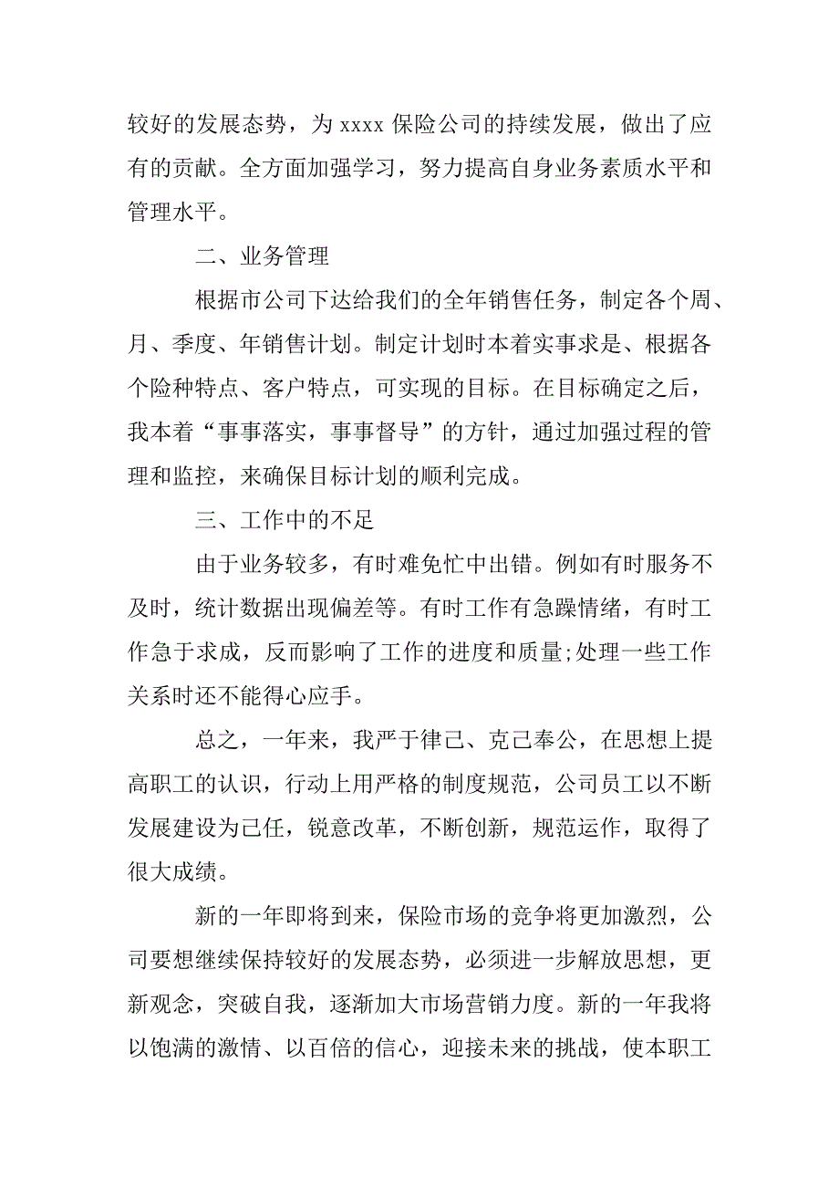 保险公司年底工作总结.doc_第2页