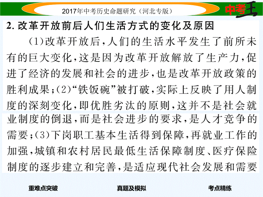 【中考王】中考历史总复习（河北专版）课件 第十二讲 中国现代科技、教育、文化与社会生活_第3页