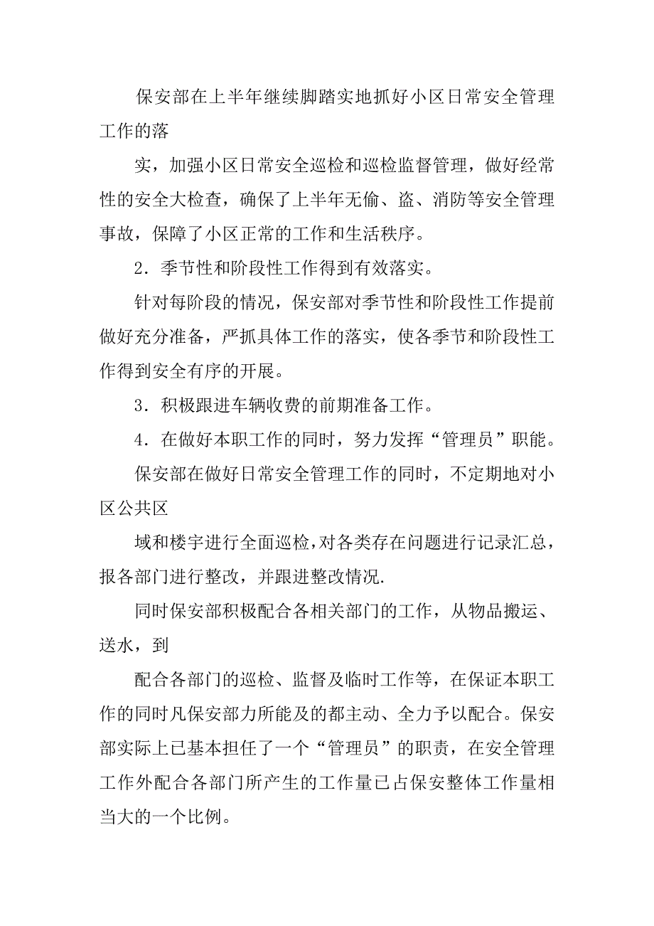 保安主管个人工作总结.doc_第4页