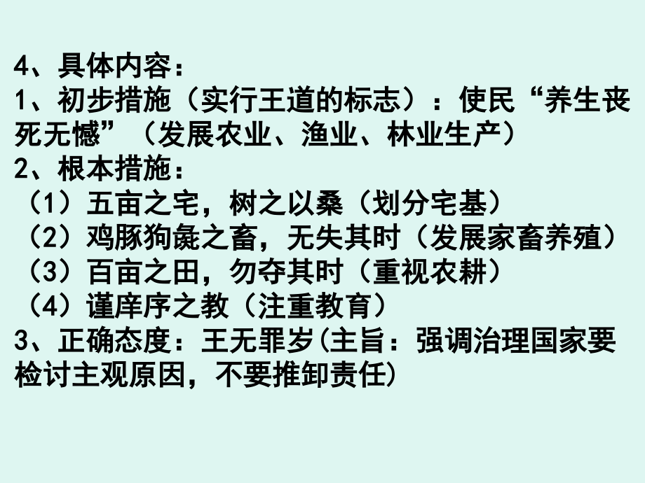 《大学语文串讲资料》ppt课件_第4页