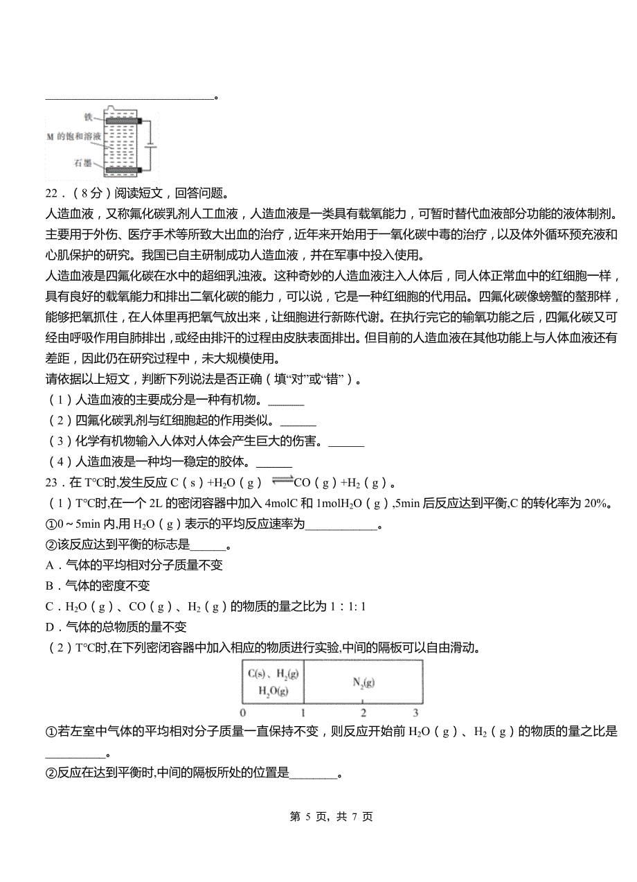 门源回族自治县高级中学2018-2019学年高二9月月考化学试题解析_第5页