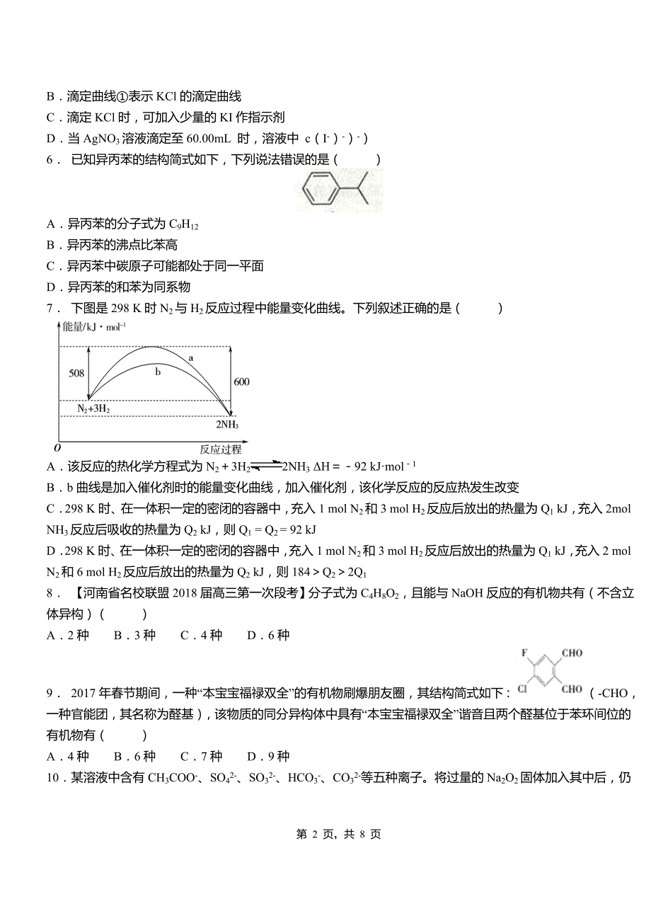 利津县第四中学校2018-2019学年上学期高二期中化学模拟题_第2页