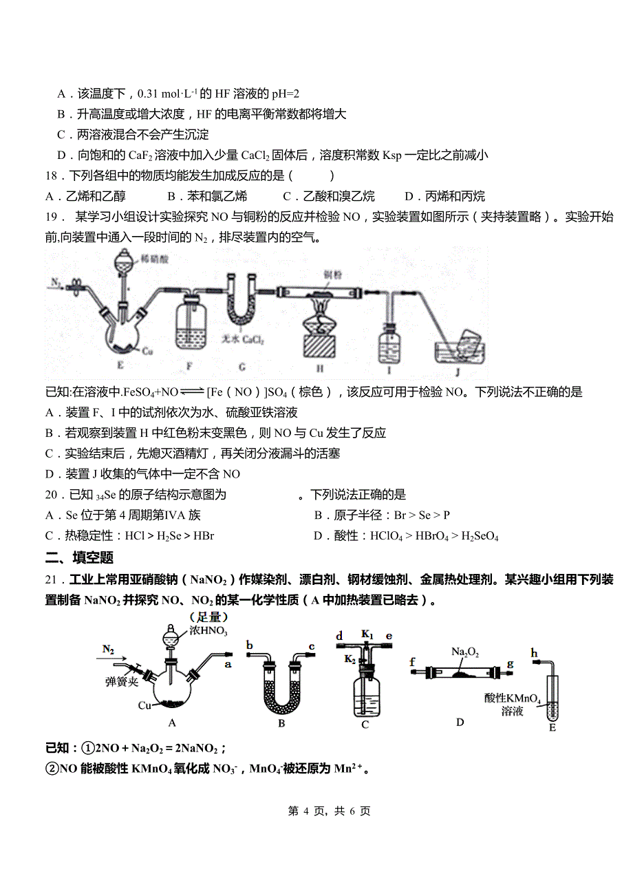 宜良县高中2018-2019学年高二9月月考化学试题解析_第4页