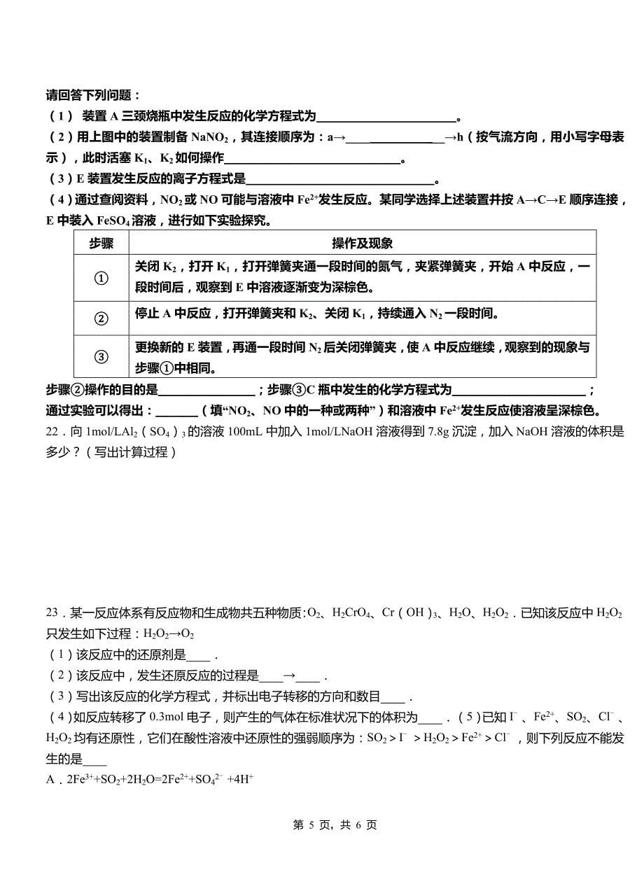 宜良县高中2018-2019学年高二9月月考化学试题解析_第5页