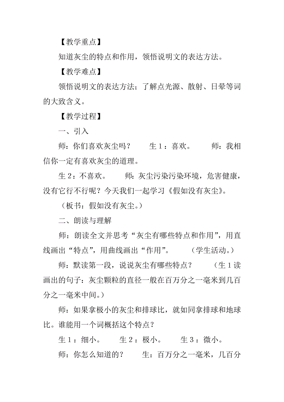 人教版小学五年级语文上册《假如没有灰尘》说课稿说课设计.doc_第2页