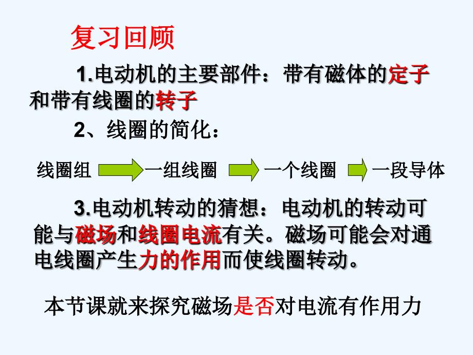 粤沪版物理九下17.2《电动机转动的原理》ppt课件3_第2页