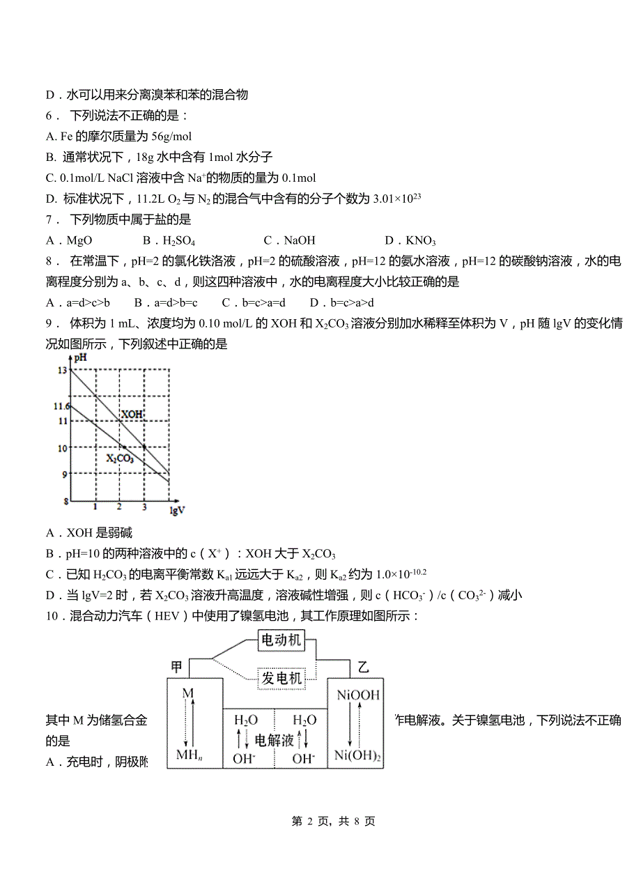 寿阳县一中2018-2019学年高二9月月考化学试题解析_第2页