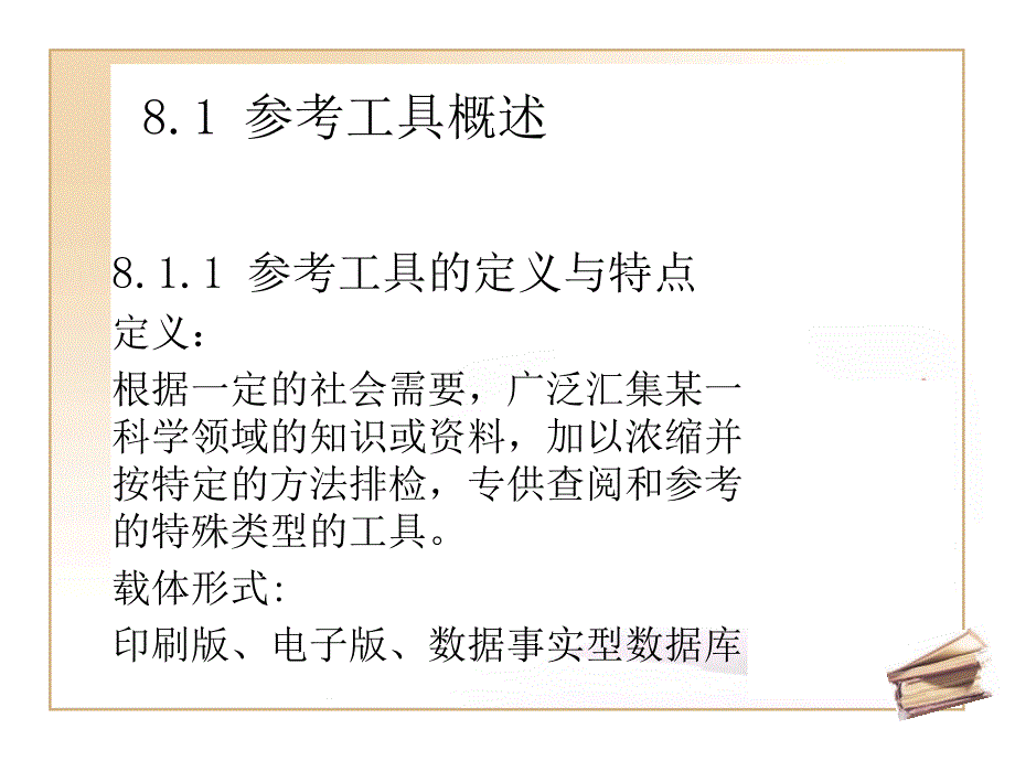 《在线参考工具资源》ppt课件_第2页