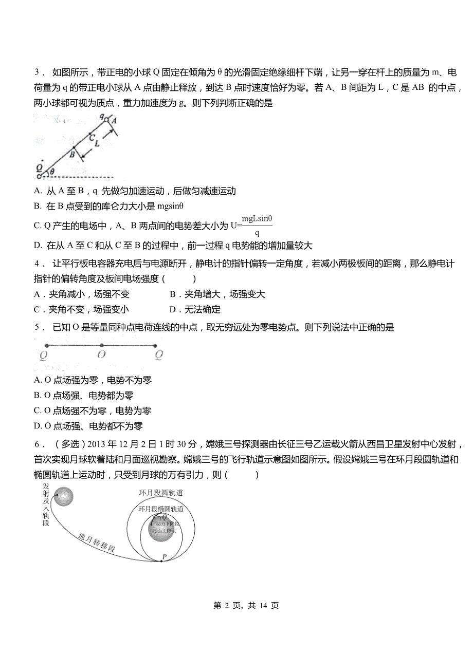 内黄县高级中学2018-2019学年高二上学期第四次月考试卷物理_第2页