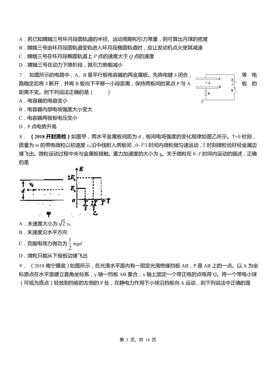 内黄县高级中学2018-2019学年高二上学期第四次月考试卷物理_第3页