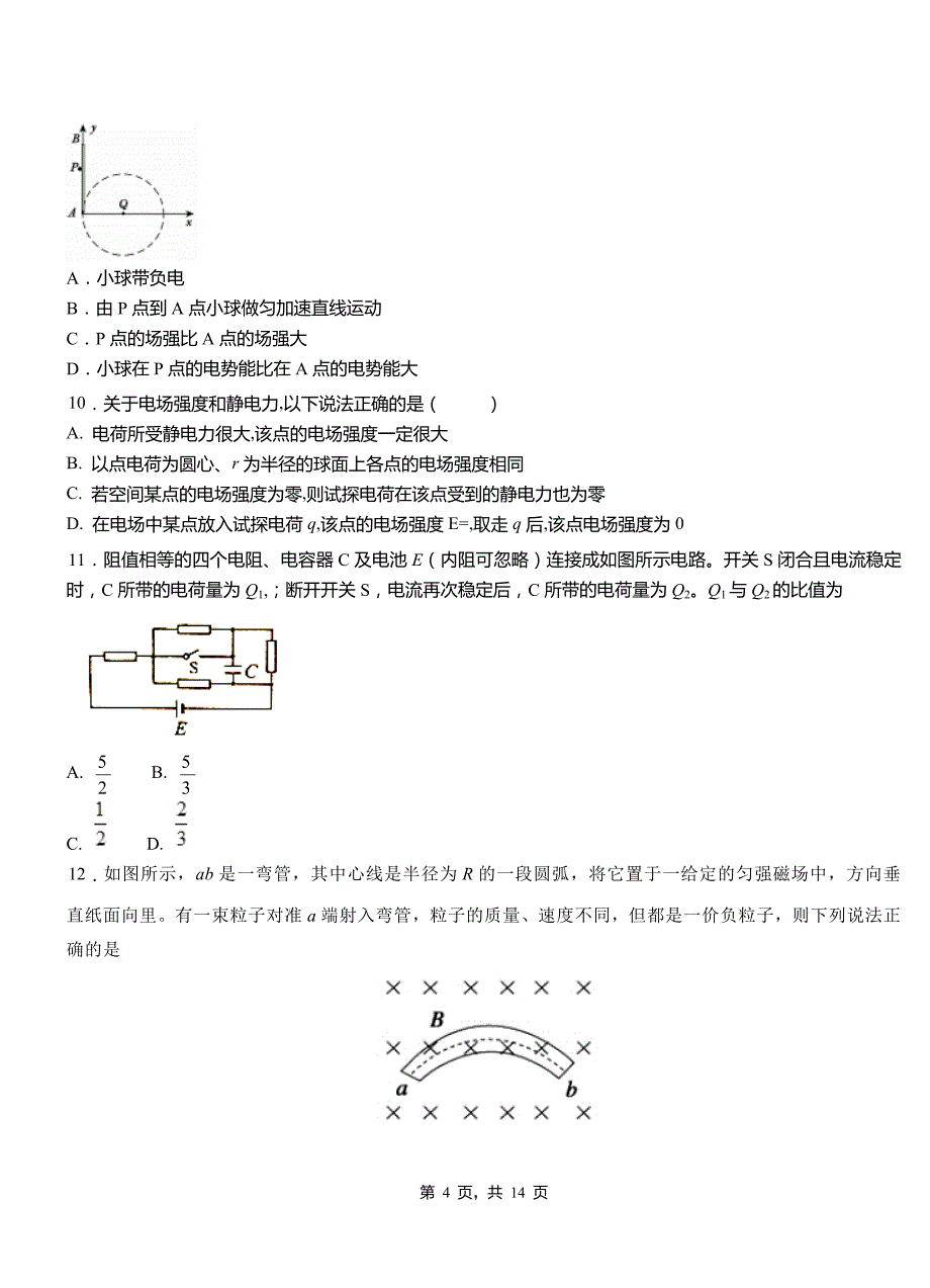 内黄县高级中学2018-2019学年高二上学期第四次月考试卷物理_第4页