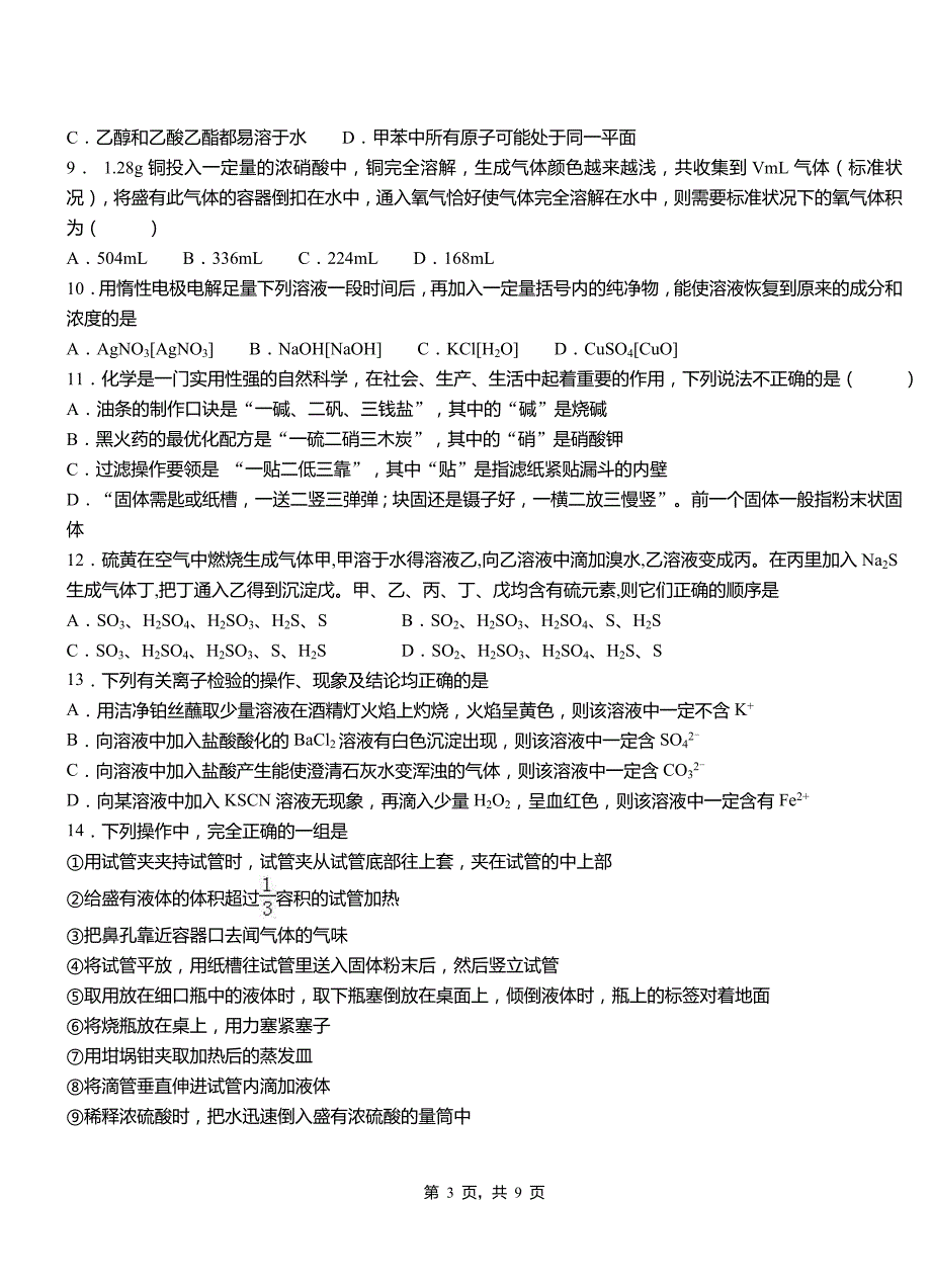 永平县第四中学校2018-2019学年上学期高二期中化学模拟题_第3页