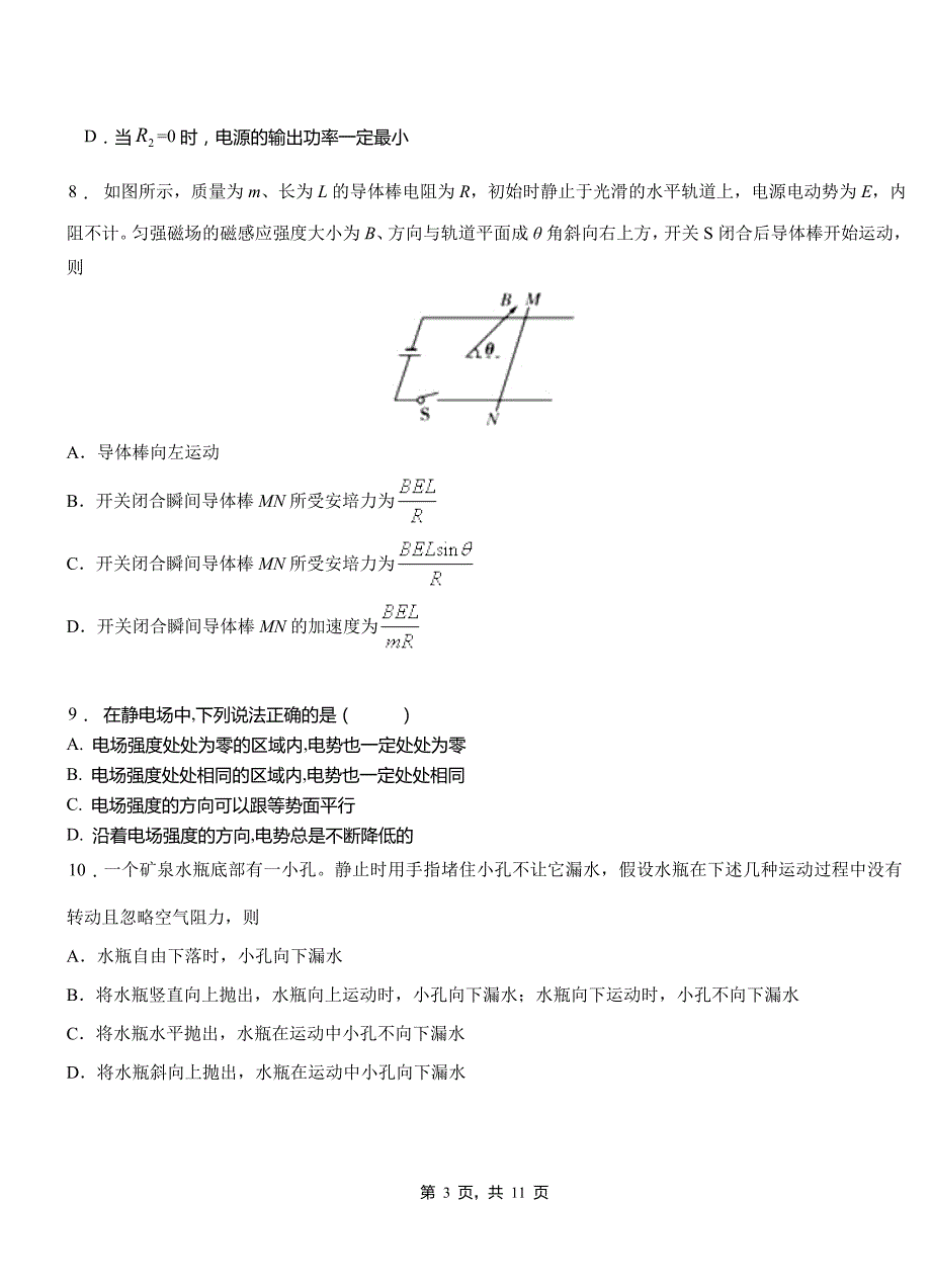 路桥区高级中学2018-2019学年高二上学期第三次月考试卷物理_第3页