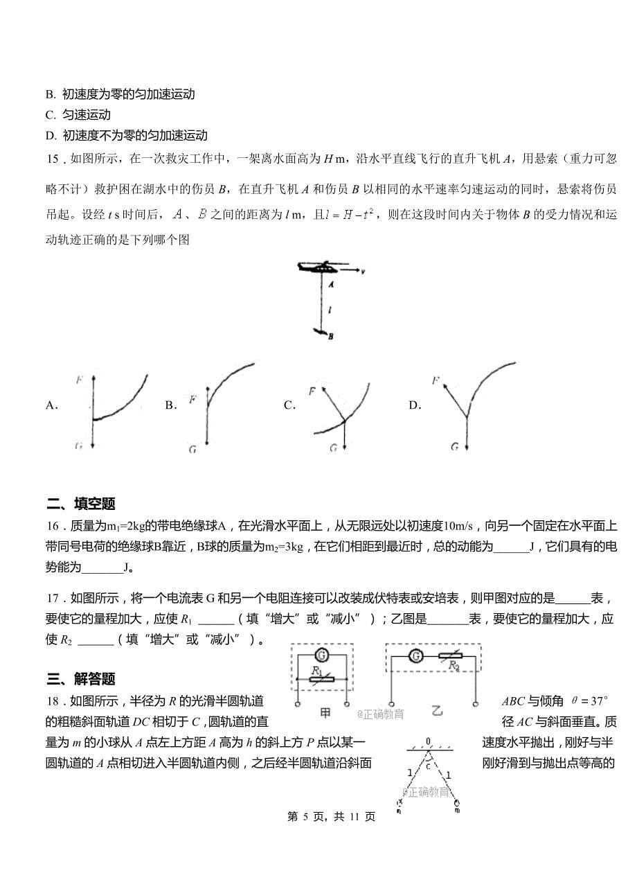 路桥区高级中学2018-2019学年高二上学期第三次月考试卷物理_第5页