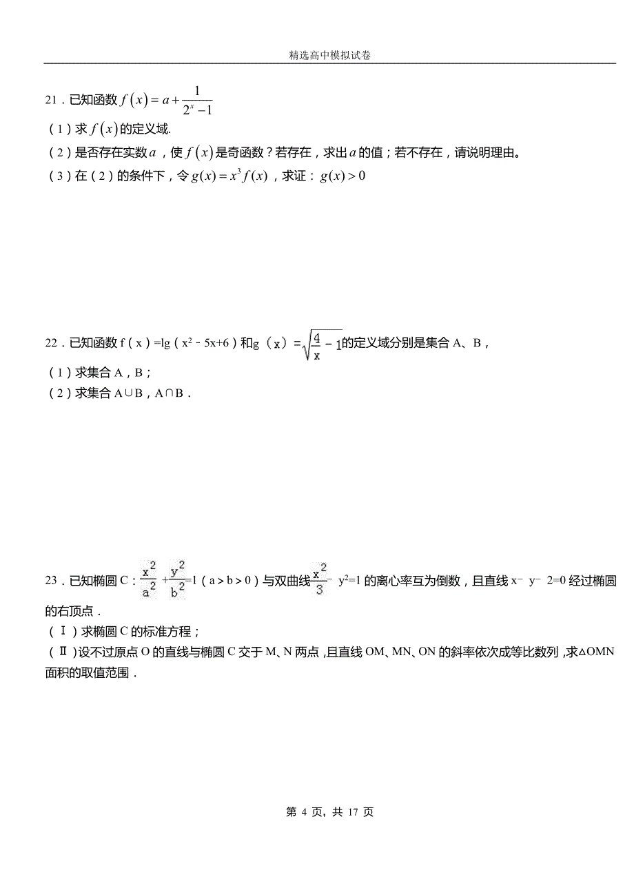 聂荣县民族中学2018-2019学年上学期高二数学12月月考试题含解析_第4页