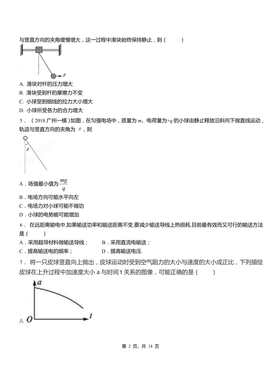 双城区高级中学2018-2019学年高二上学期第三次月考试卷物理_第2页