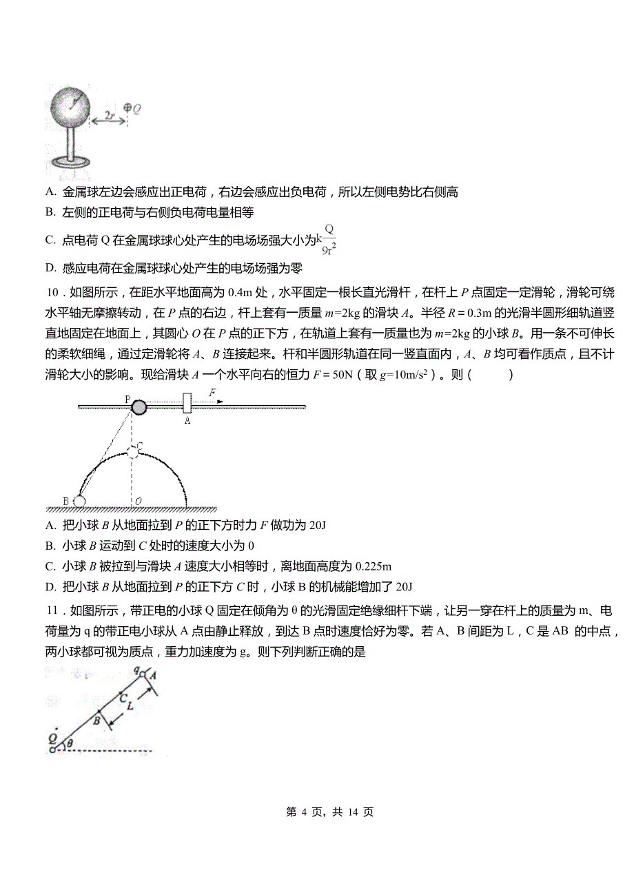 双城区高级中学2018-2019学年高二上学期第三次月考试卷物理_第4页