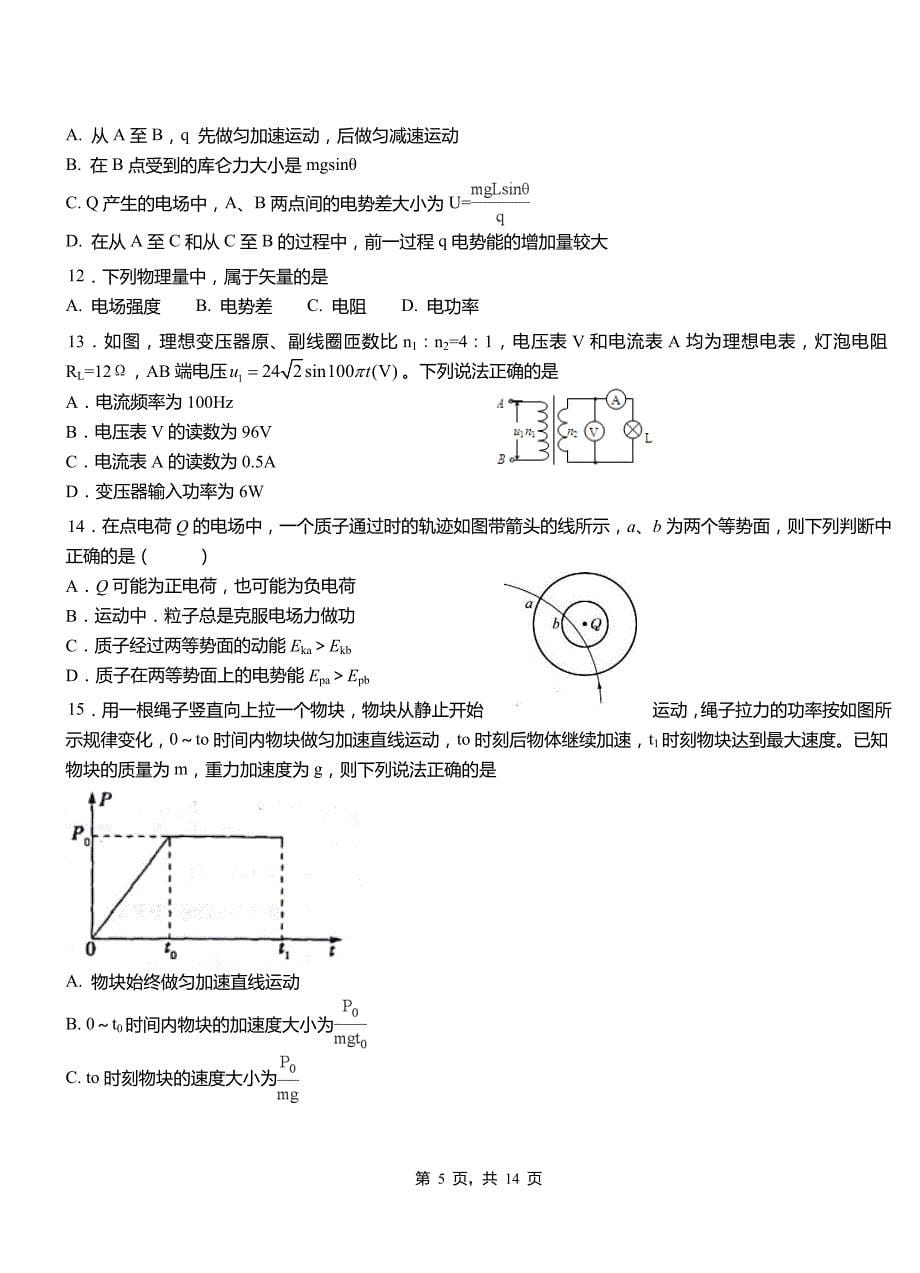 双城区高级中学2018-2019学年高二上学期第三次月考试卷物理_第5页