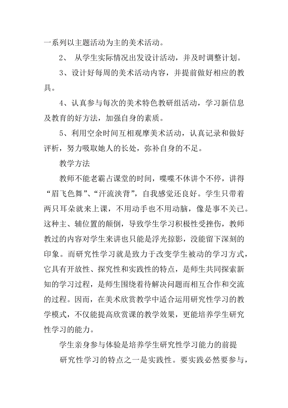 九年级上学期美术教学计划.doc_第3页