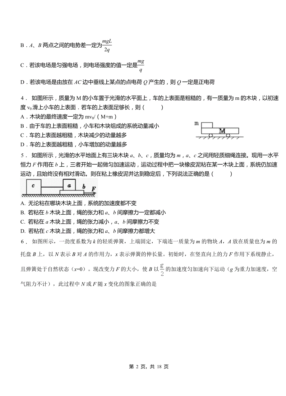 新绛县高级中学2018-2019学年高二上学期第四次月考试卷物理_第2页