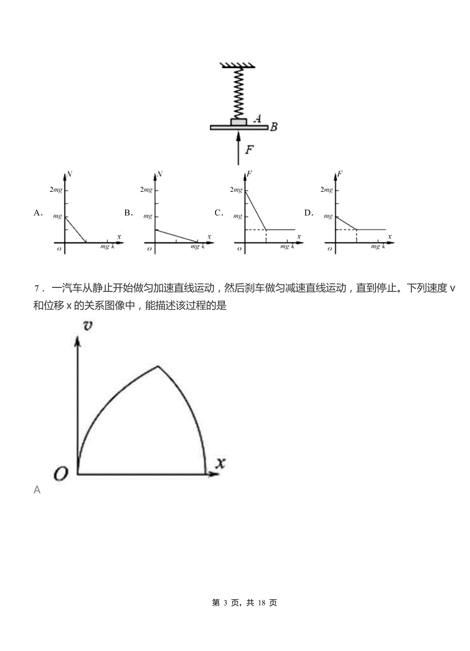 新绛县高级中学2018-2019学年高二上学期第四次月考试卷物理_第3页