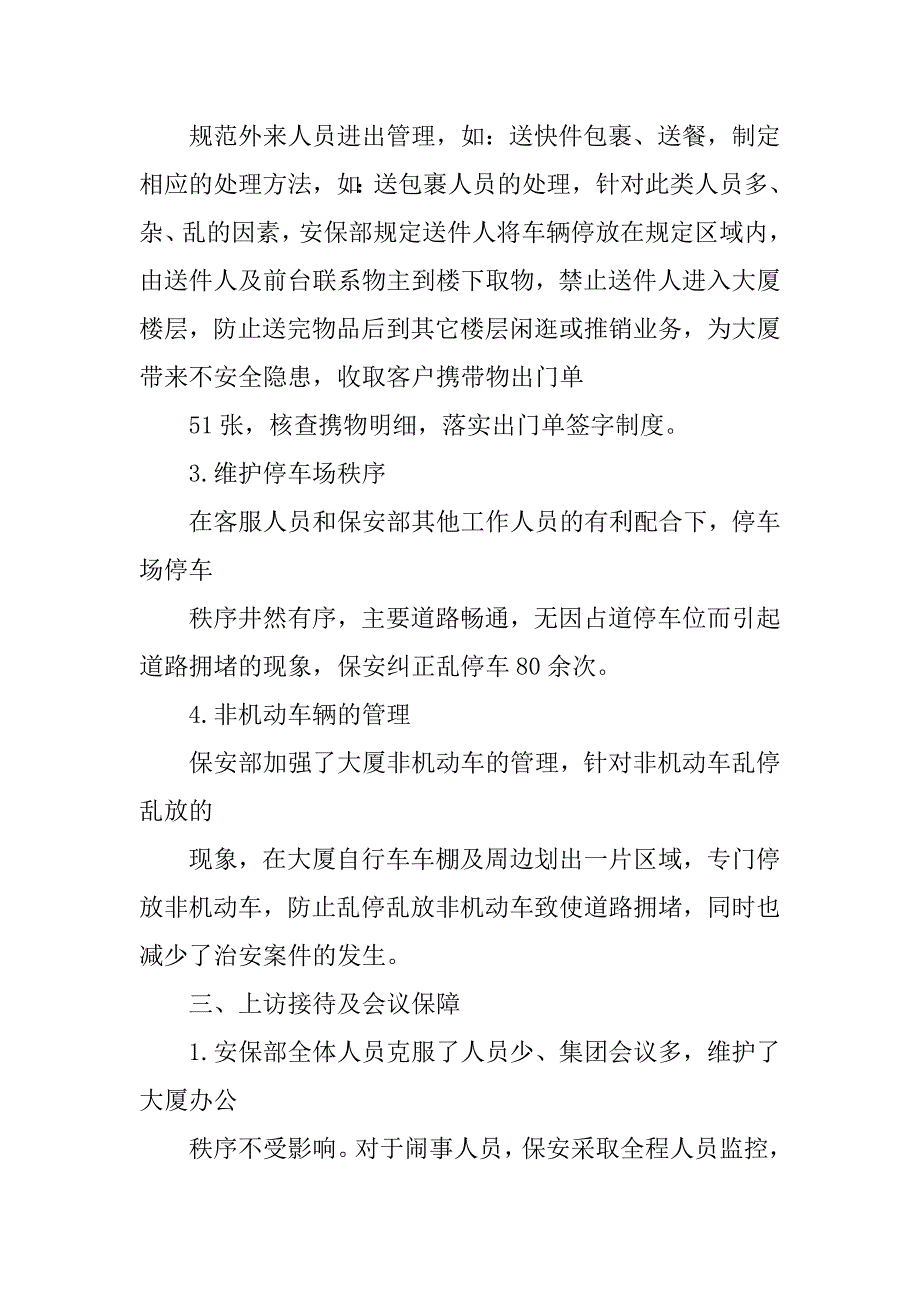 保安部上半年工作总结.doc_第2页