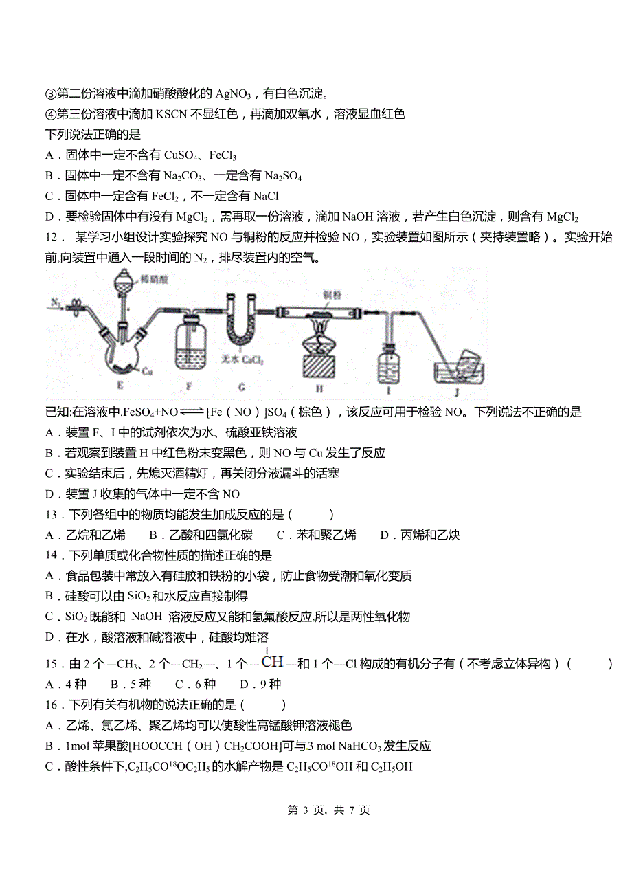 乌当区第四高级中学2018-2019学年上学期高二期中化学模拟题_第3页